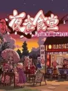 Touhou Mystia’s Izakaya NSP/ XCI ROM v1.0.1 Download-