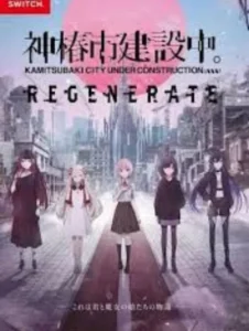 KAMITSUBAKI CITY REGENERATE