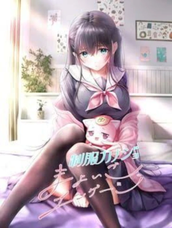 Seifuku Kanojo Mayoigo Engage